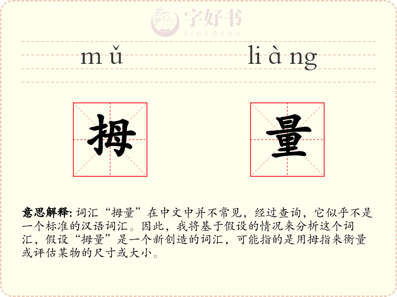 拇量