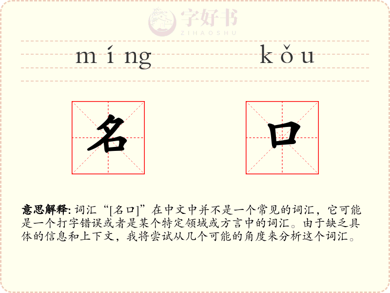 名口