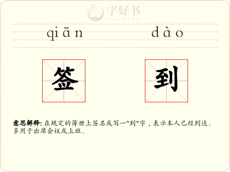 签到