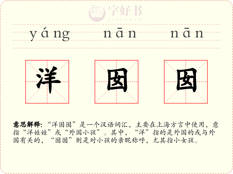 洋囡囡