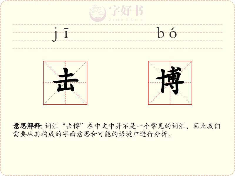 击博