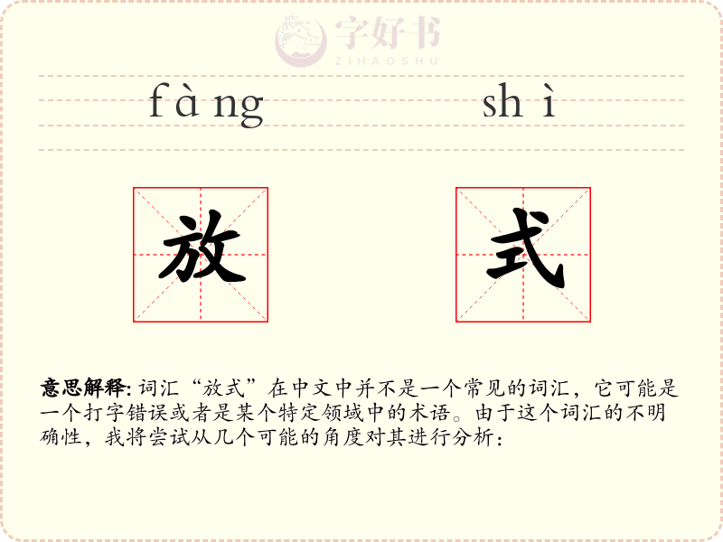 放式