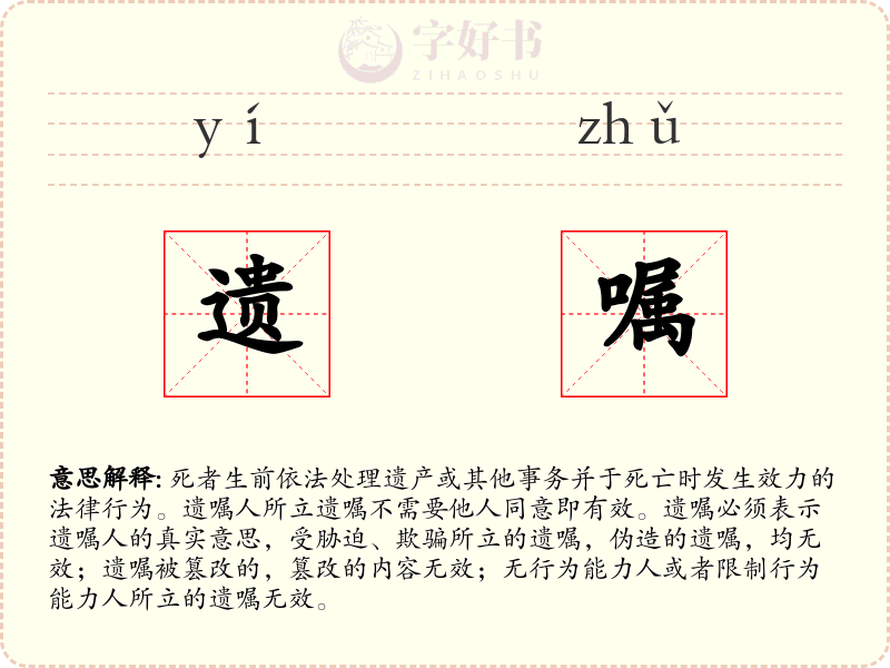 遗嘱