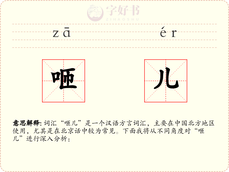 咂儿