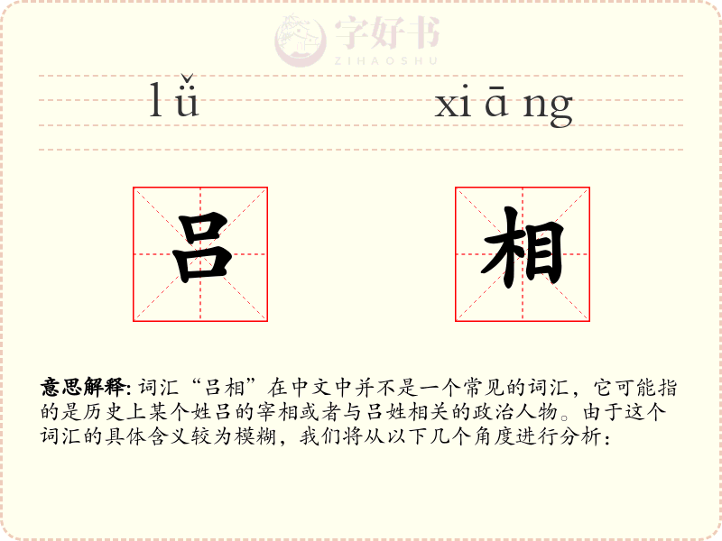 吕相