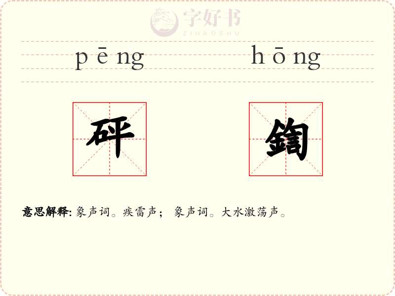 砰鍧