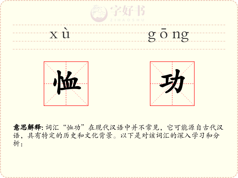 恤功