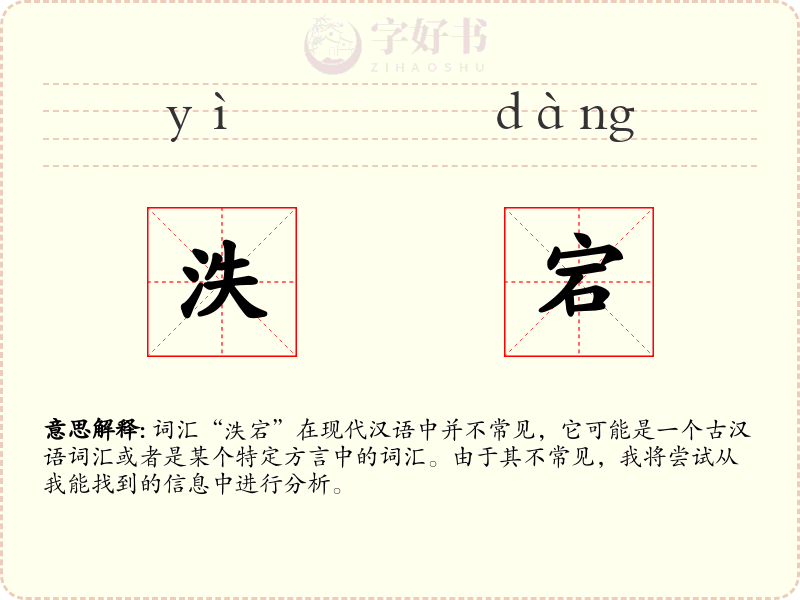 泆宕