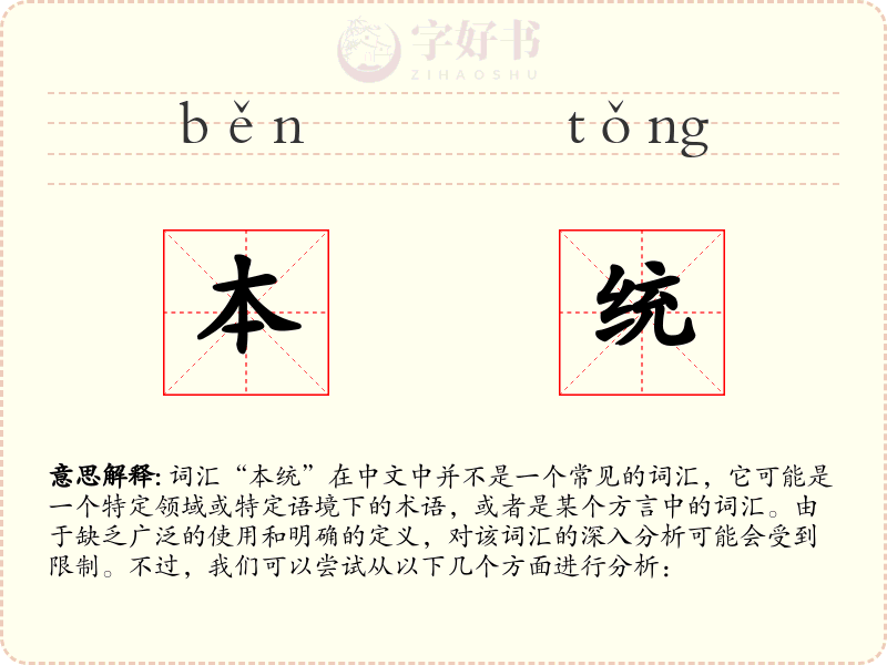 本统