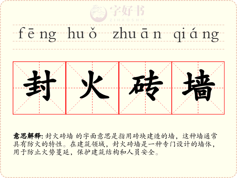 封火砖墙