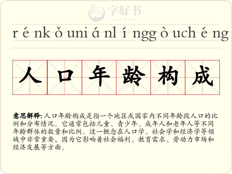 人口年龄构成