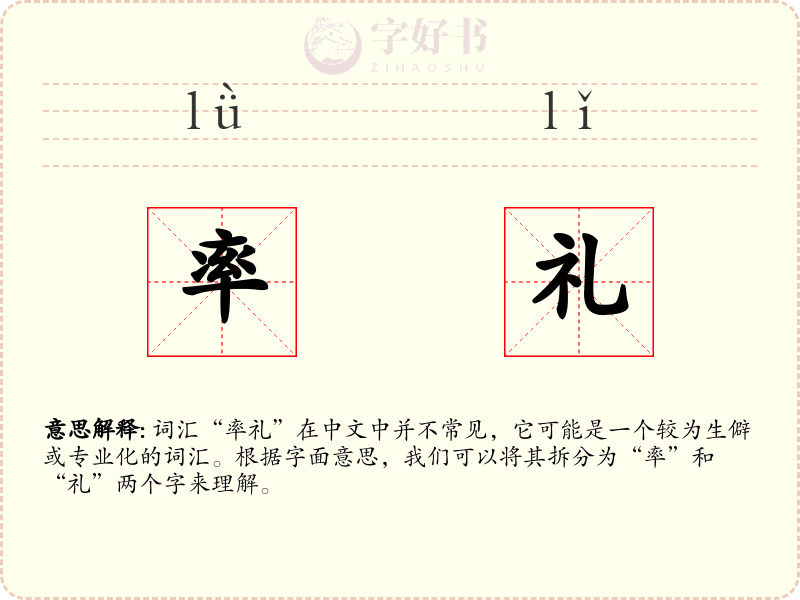 率礼