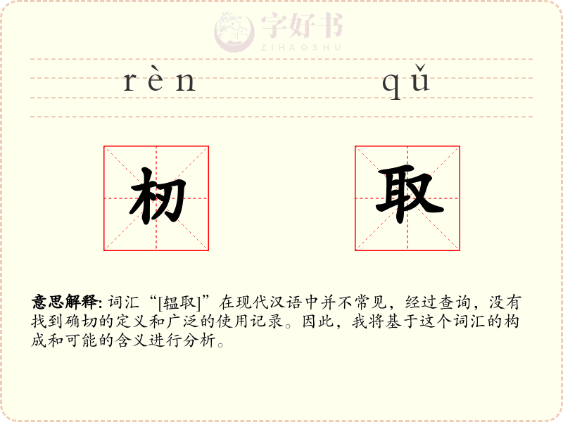 杒取