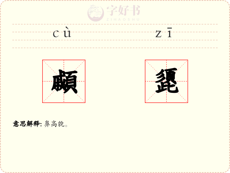 顣頾