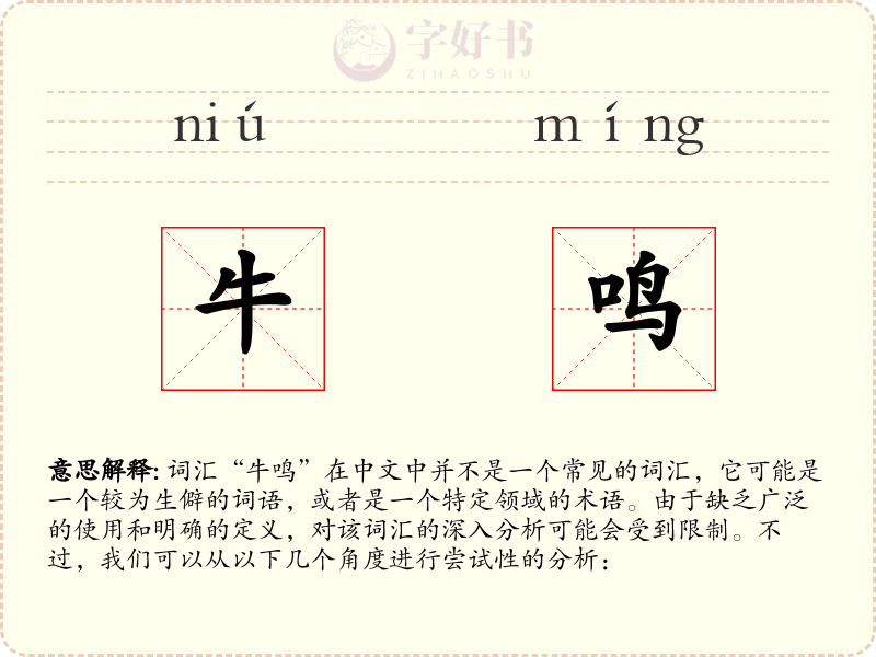 牛鸣