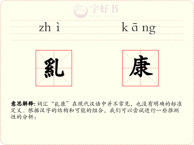 乿康