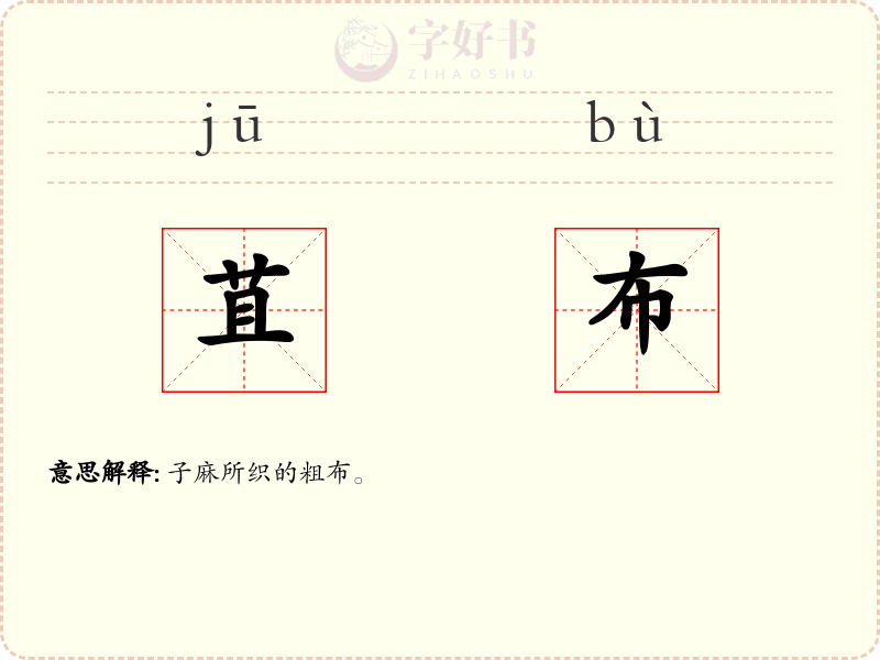 苴布