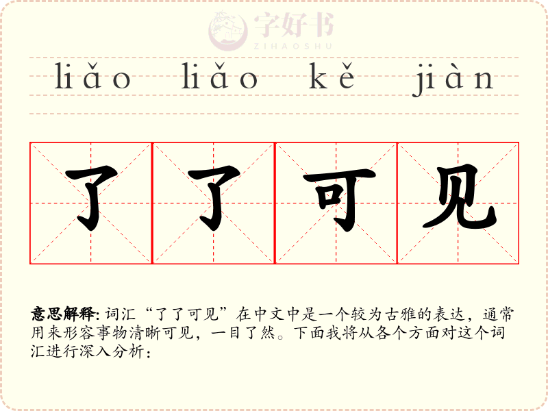 了了可见