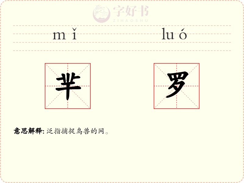 羋罗