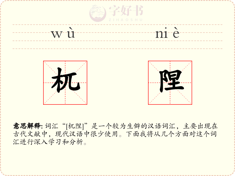 杌陧