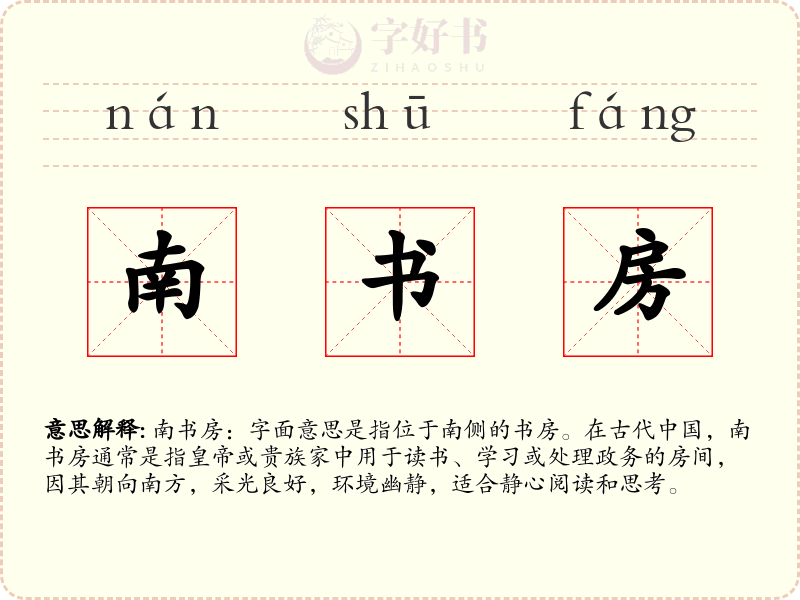 南书房