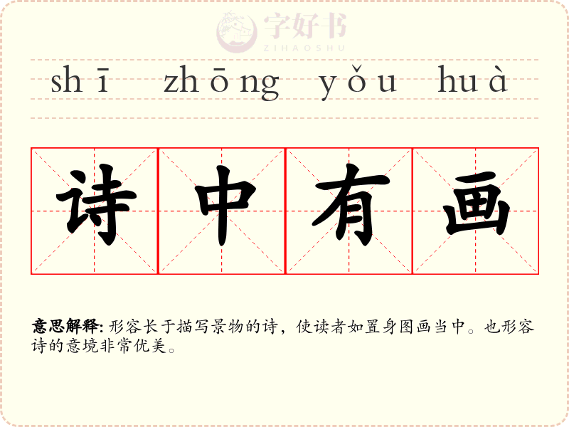 诗中有画