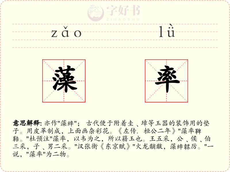 藻率