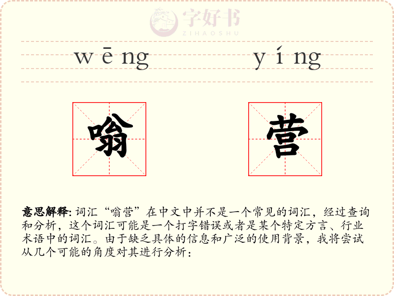 嗡营