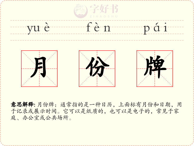 月份牌