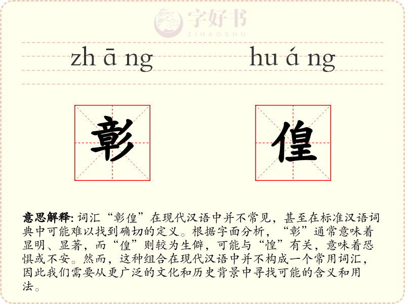 彰偟