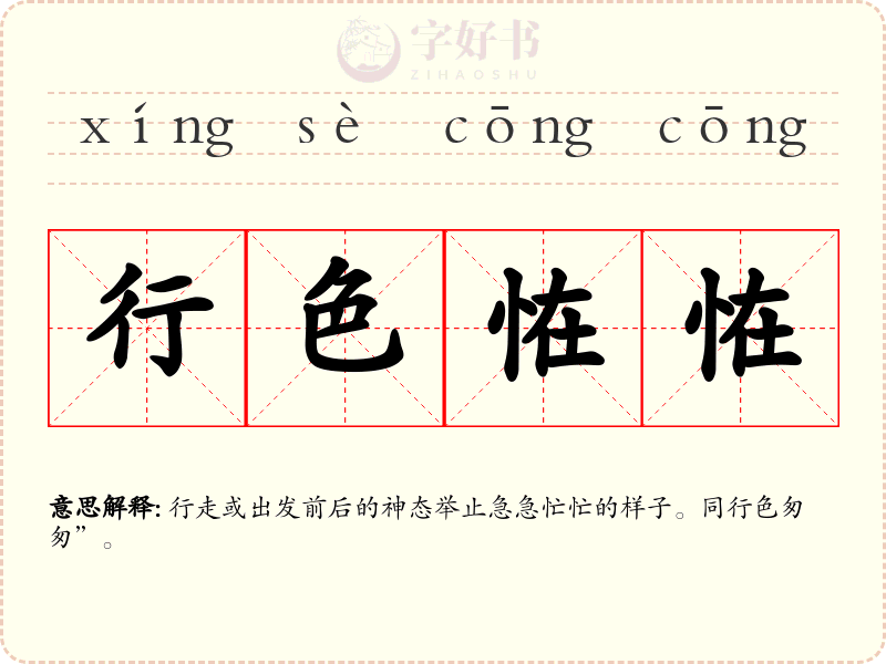 行色恠恠