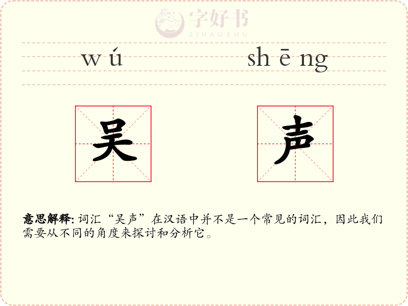 吴声