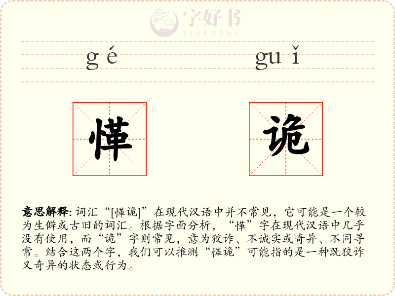 愅诡
