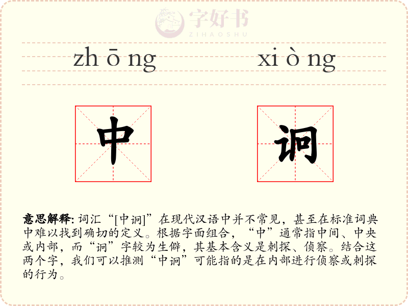 中诇