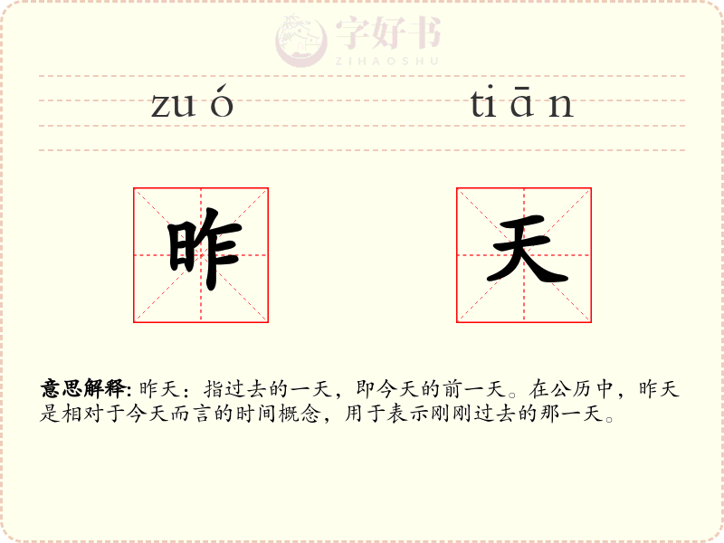 昨天