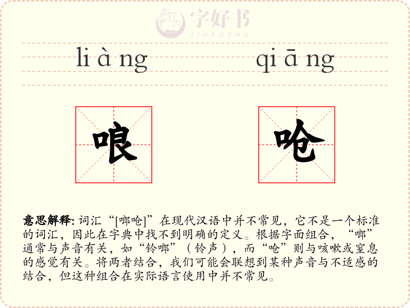 哴呛