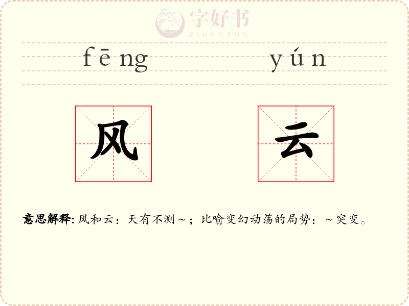 风云