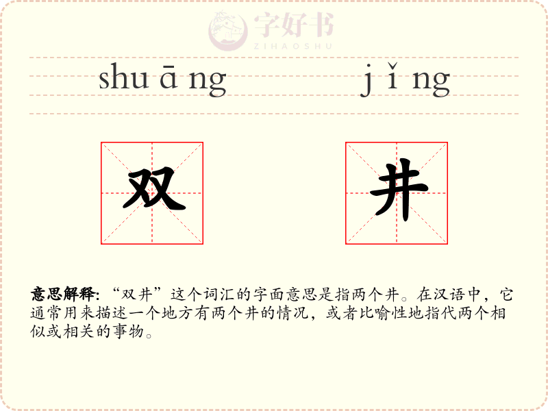 双井