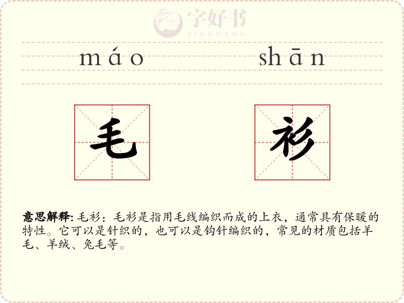 毛衫