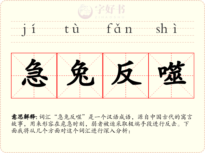 急兔反噬