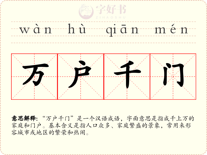 万户千门