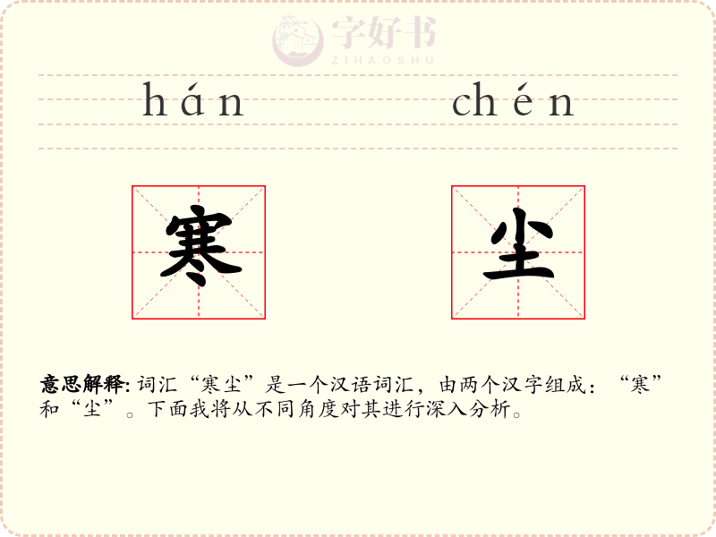 寒尘