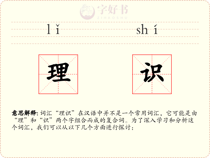 理识