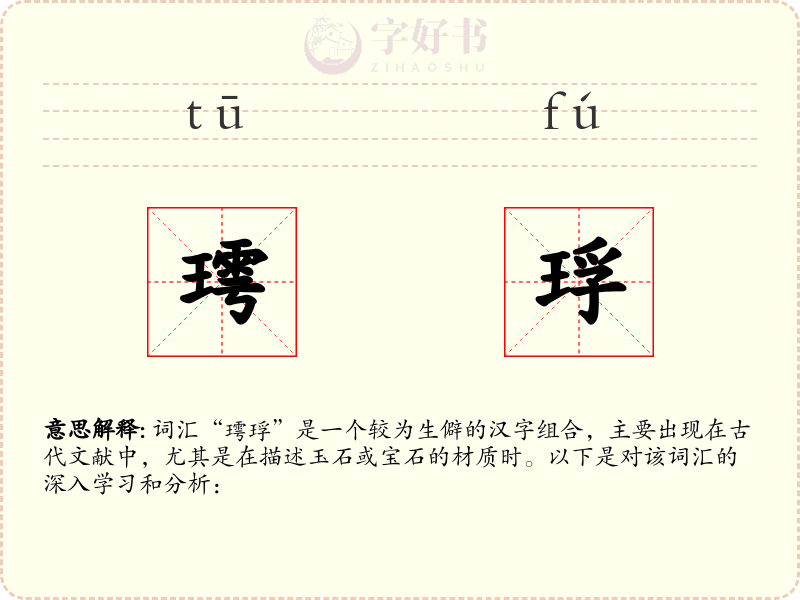 㻬琈