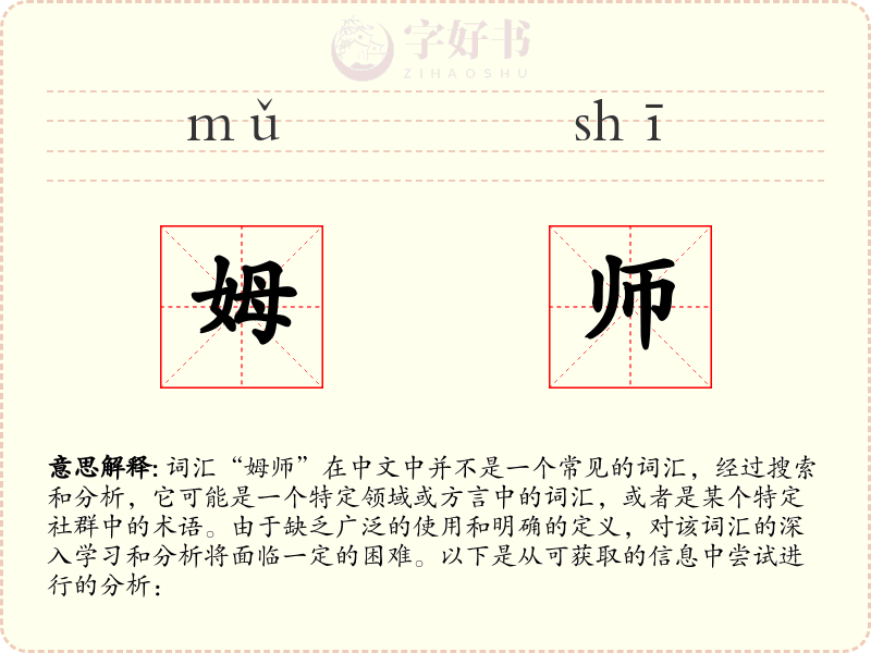 姆师