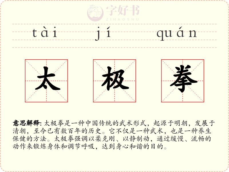 太极拳