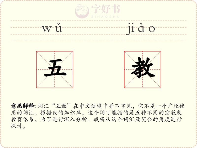 五教