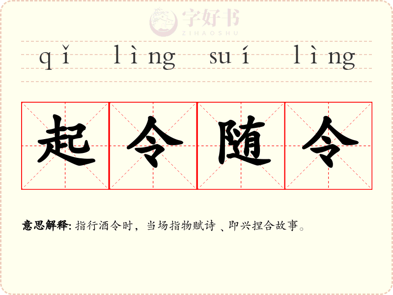 起令随令