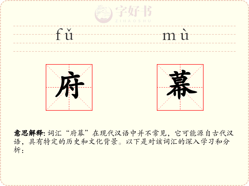 府幕