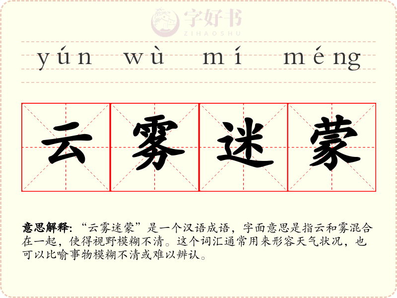 云雾迷蒙